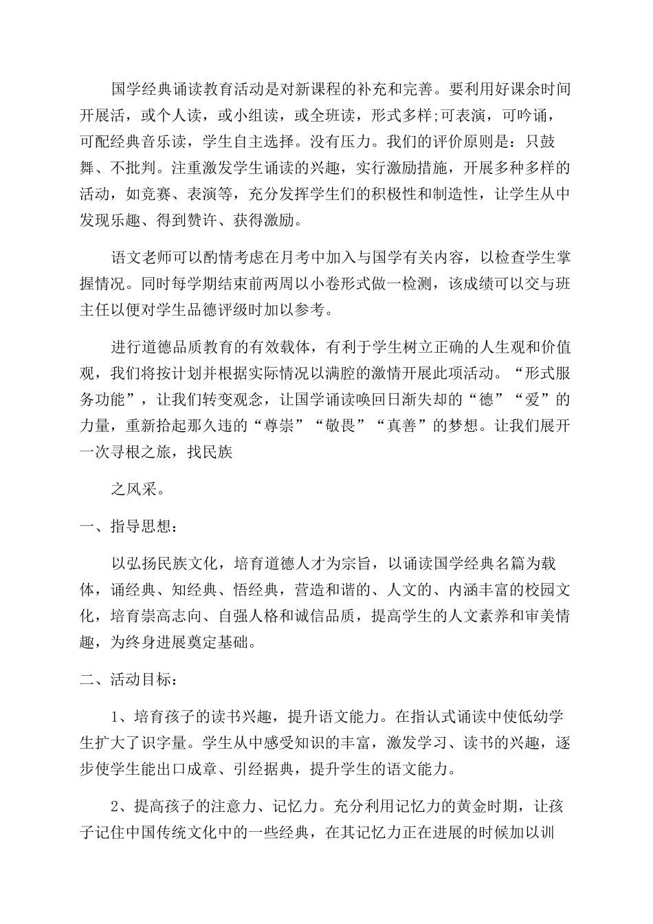 小学学校国学经典诵读计划_第3页