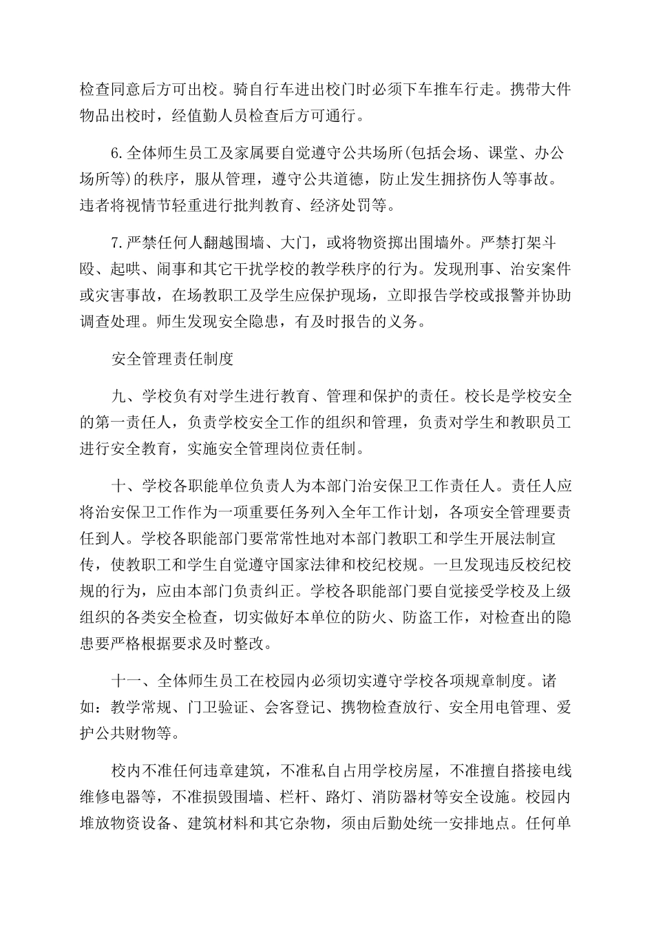 小学学校安全管理制度例文投稿_第2页