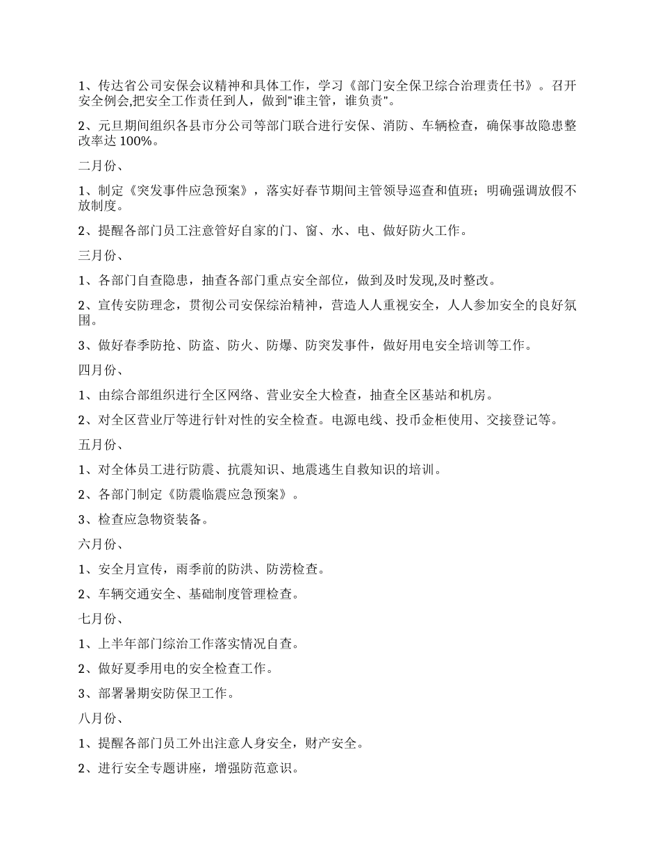小学学校安全教育计划书_第2页