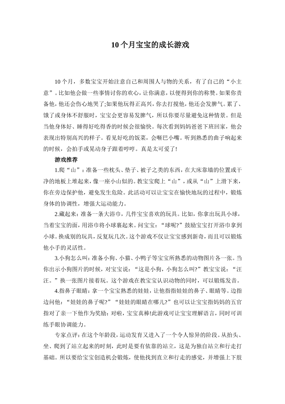 10个月宝宝的成长游戏_第1页
