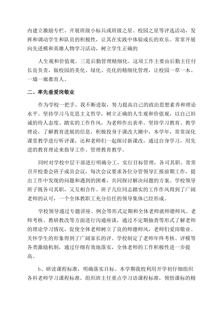 小学学校工作汇报_第2页