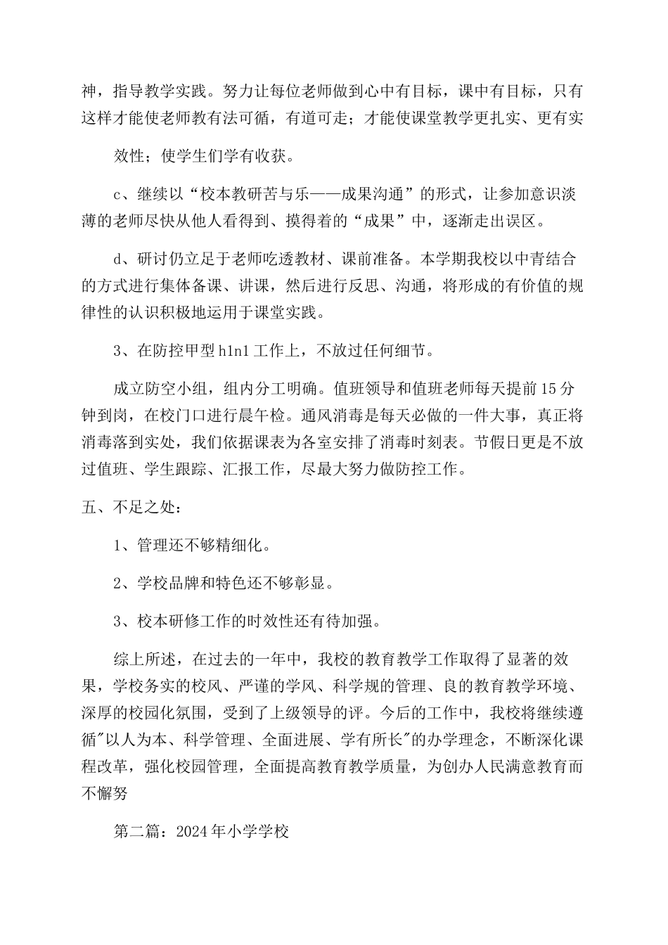 小学学校工作汇报_第3页