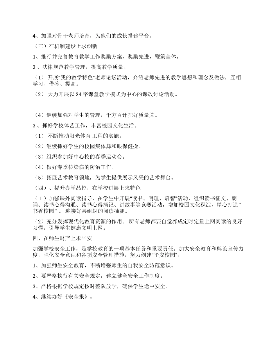 小学学校工作计划范例_第2页