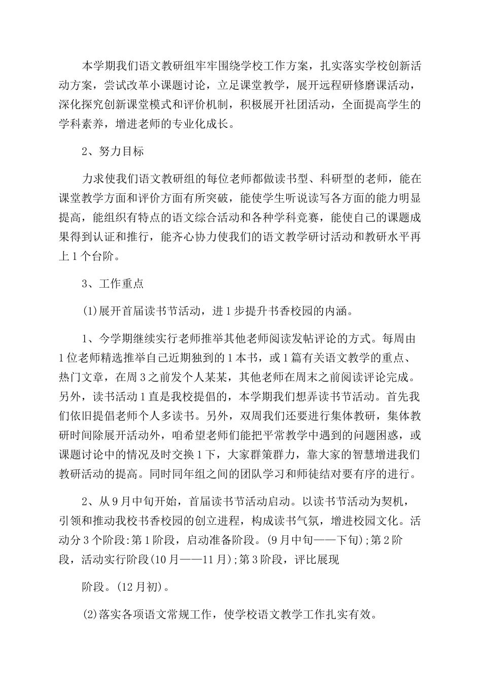 小学学校年度教研工作计划范文2024_第3页