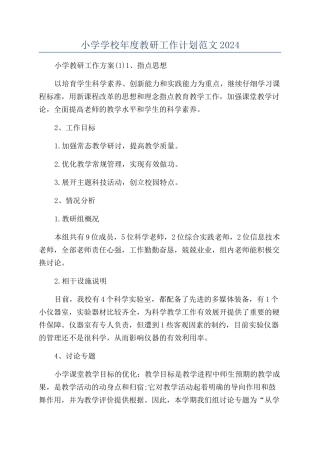 小学学校年度教研工作计划范文2024