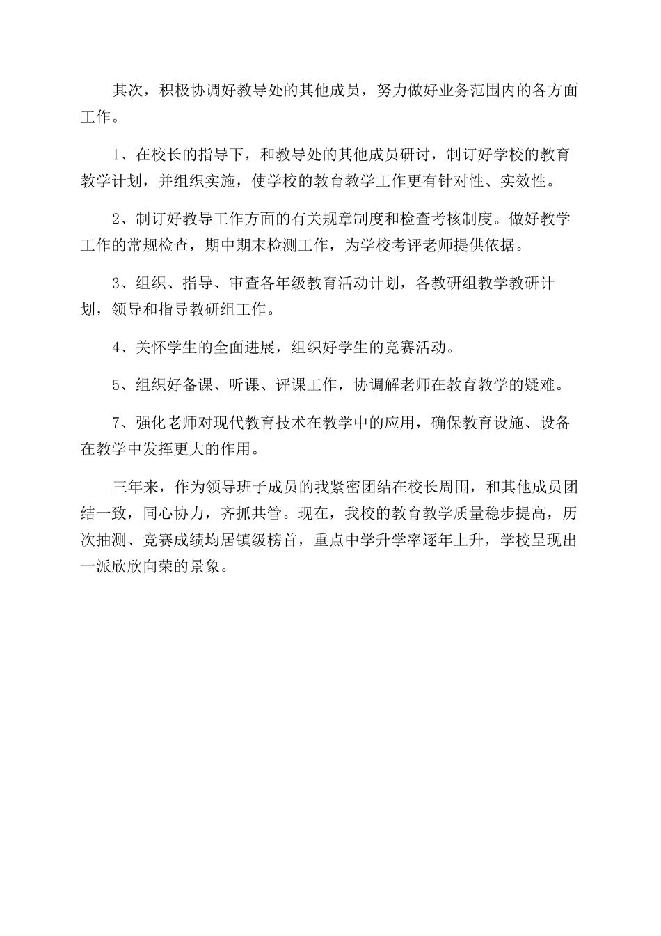 小学学校教导主任的述职报告范文_第2页