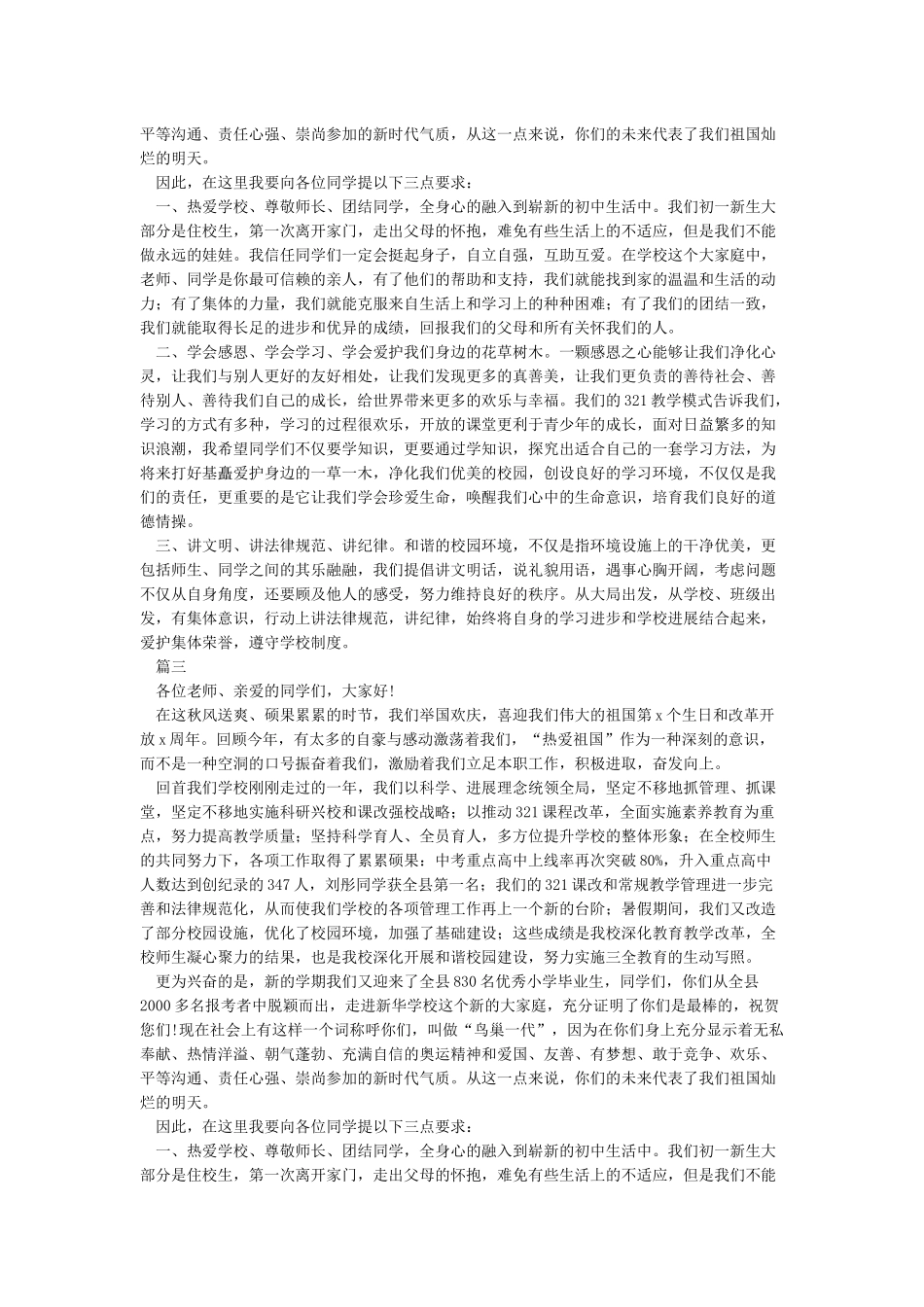 小学学校庆国庆校长讲话_第2页