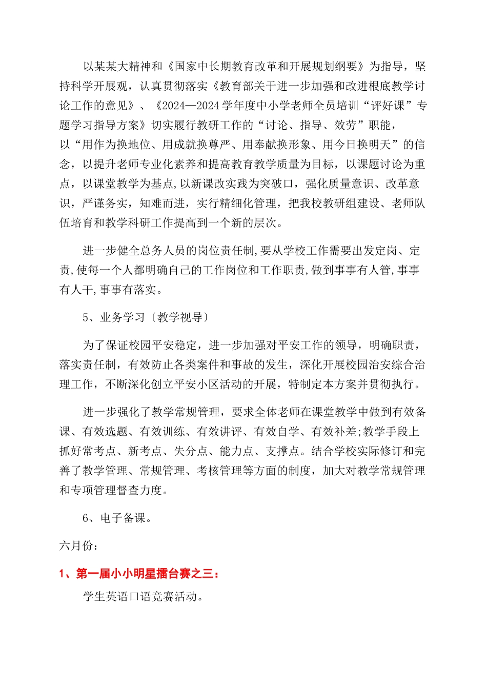 小学学校教务处工作计划范文_第2页