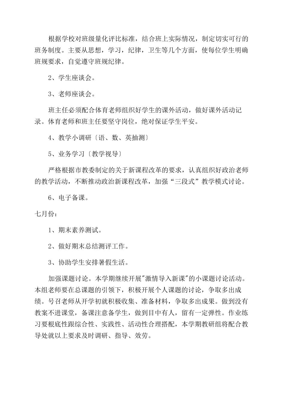 小学学校教务处工作计划范文_第3页