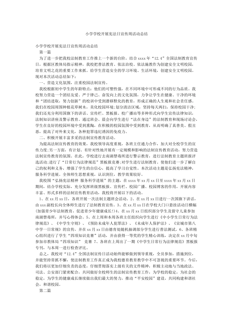 小学学校开展宪法日宣传周活动总结_第1页
