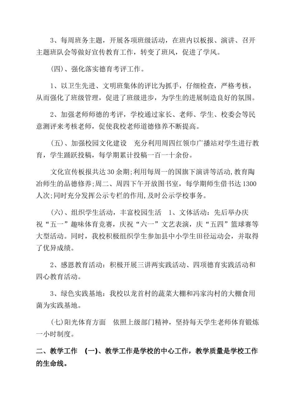 小学学校教师教学工作年终总结范文_第2页