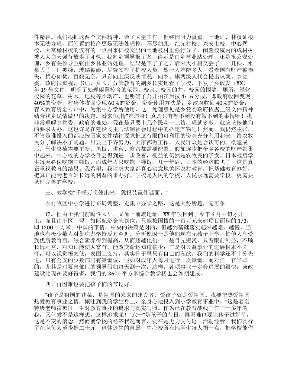 小学学校校长述职报告范文汇编8篇_第2页