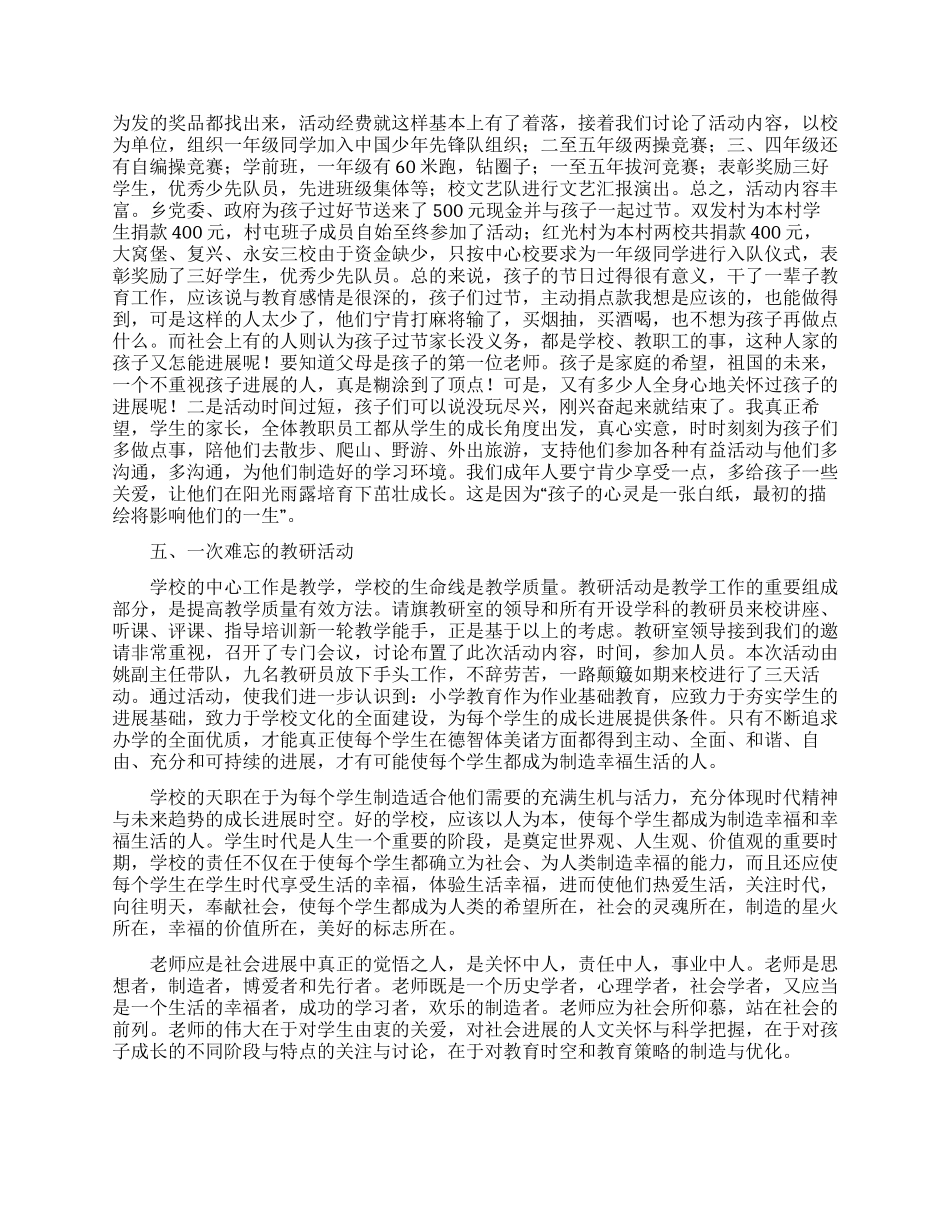 小学学校校长述职报告范文汇编8篇_第3页