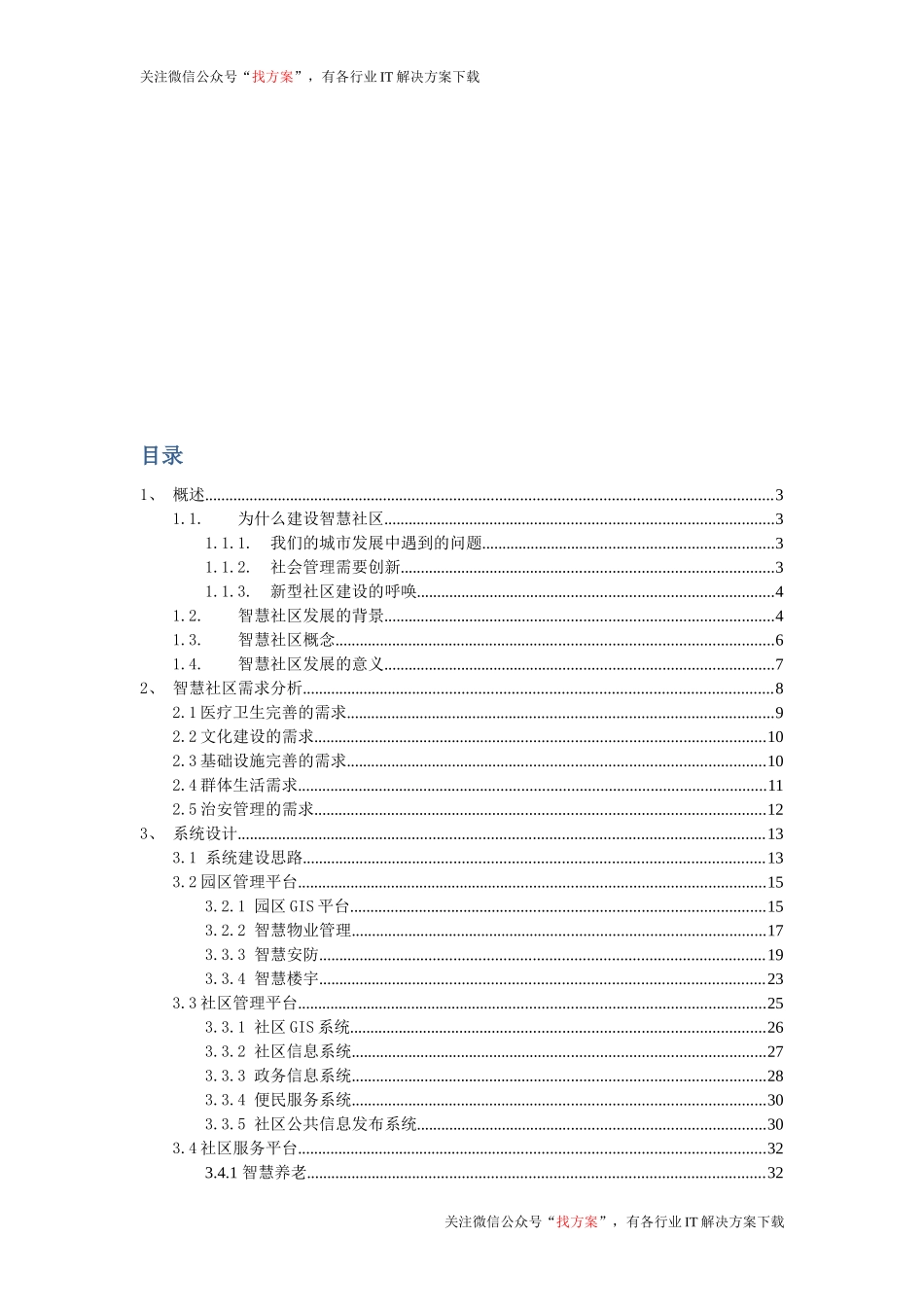 42 智慧社区完整建设方案 (1)_第2页