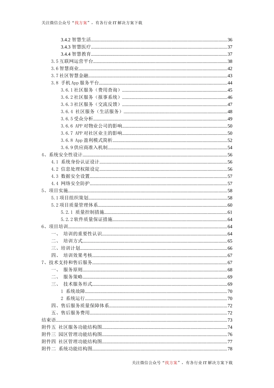 42 智慧社区完整建设方案 (1)_第3页