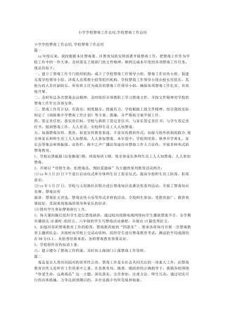 小学学校禁毒工作总结学校禁毒工作总结