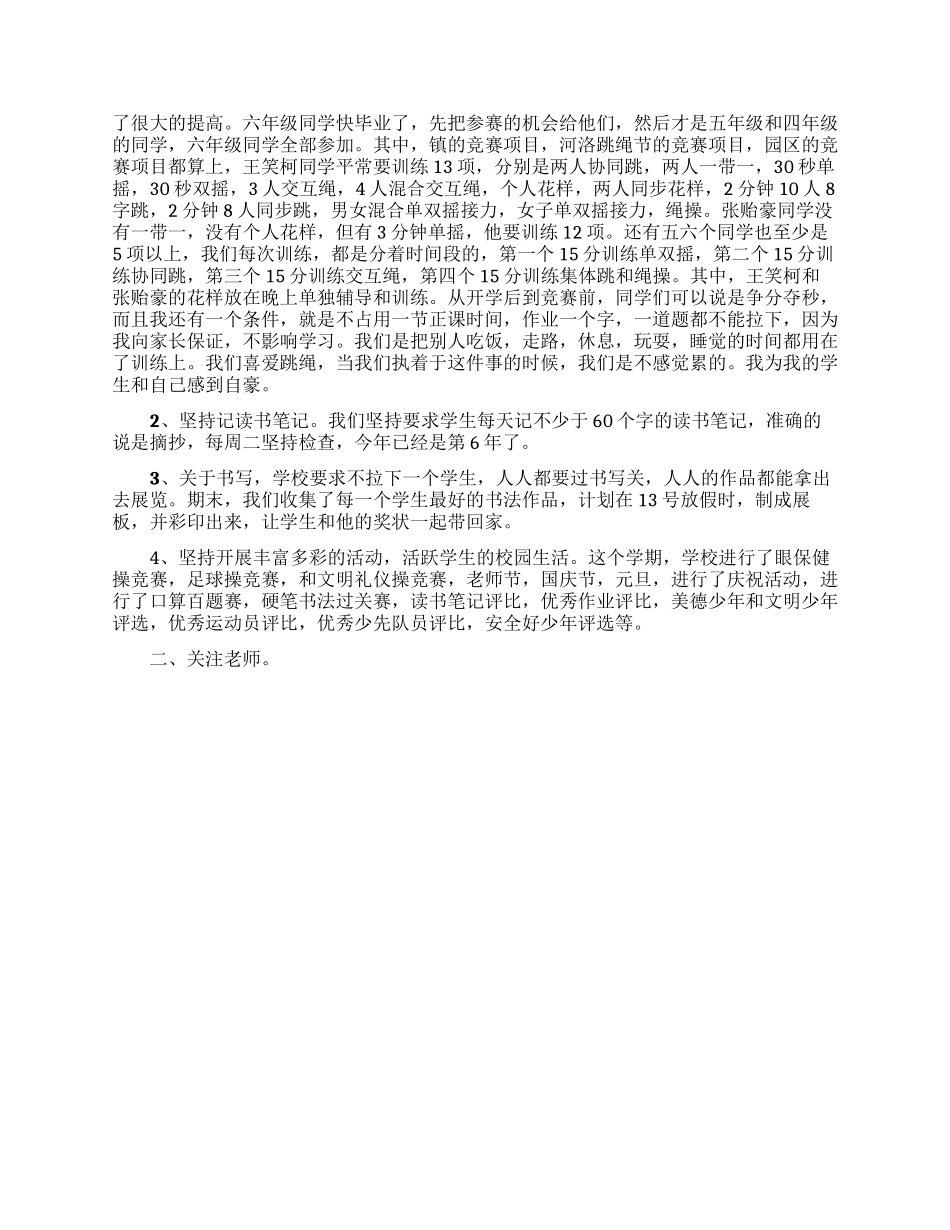 小学学校校长述职报告范文汇编9篇_第3页