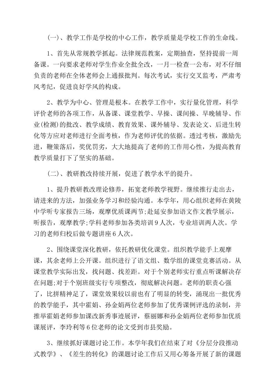 小学学校的工作总结报告_第3页