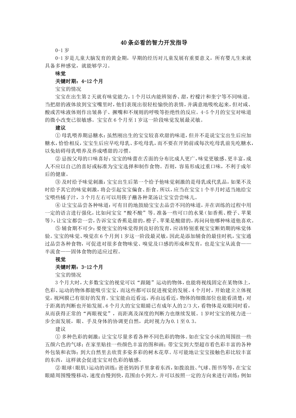 40条必看的智力开发指导_第1页