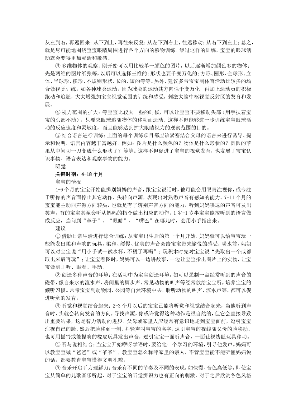 40条必看的智力开发指导_第2页