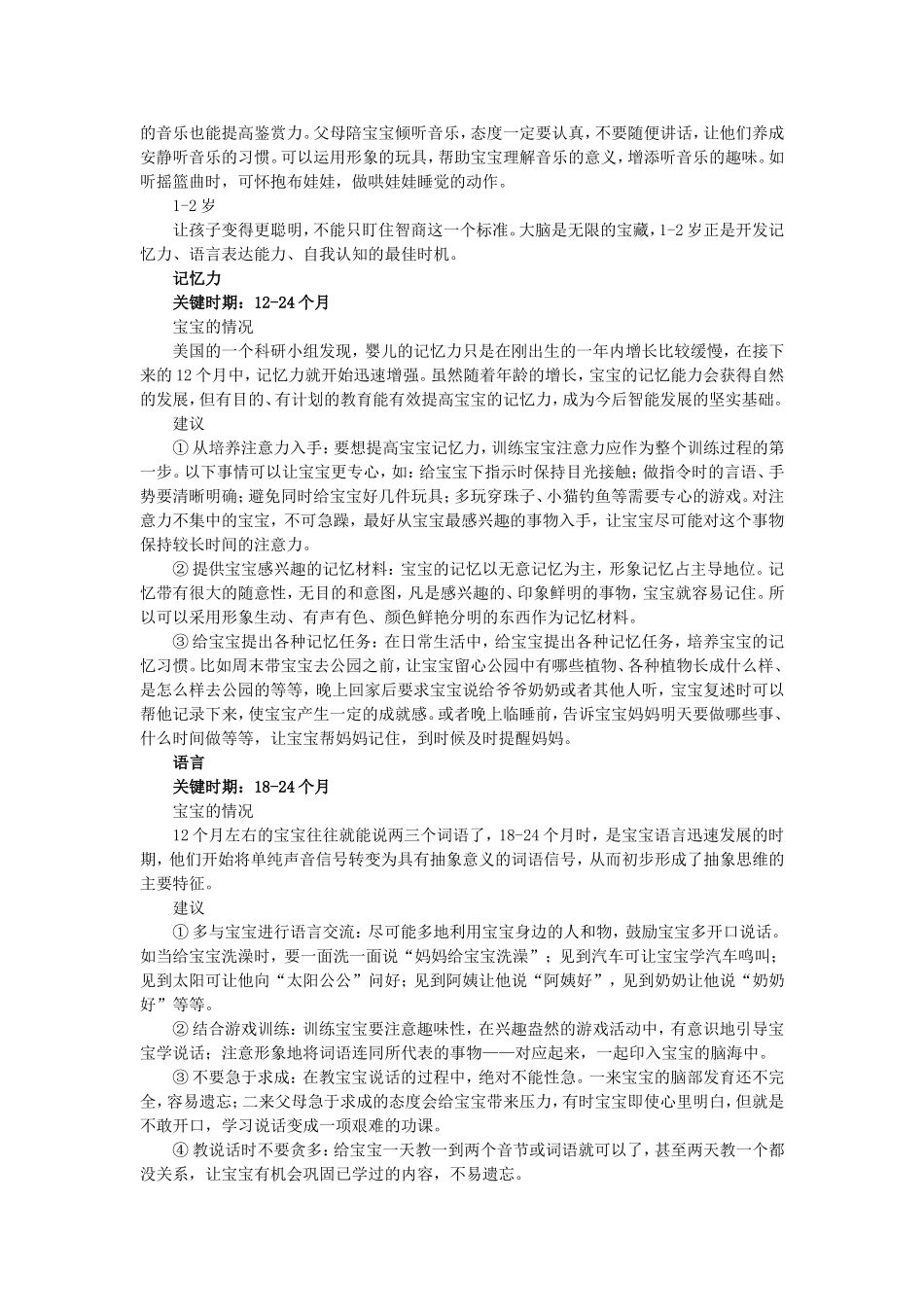 40条必看的智力开发指导_第3页
