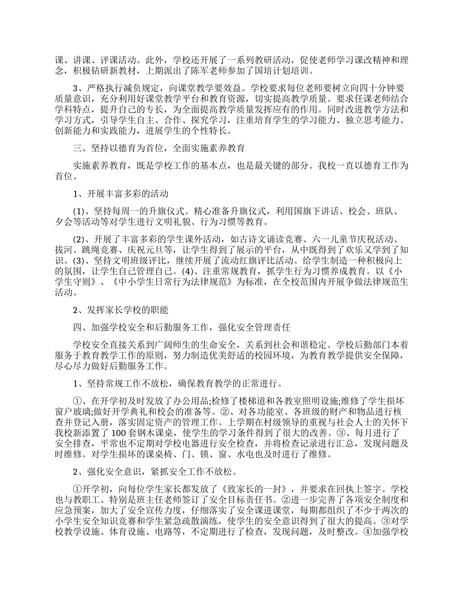 小学学校的工作总结范文_第3页