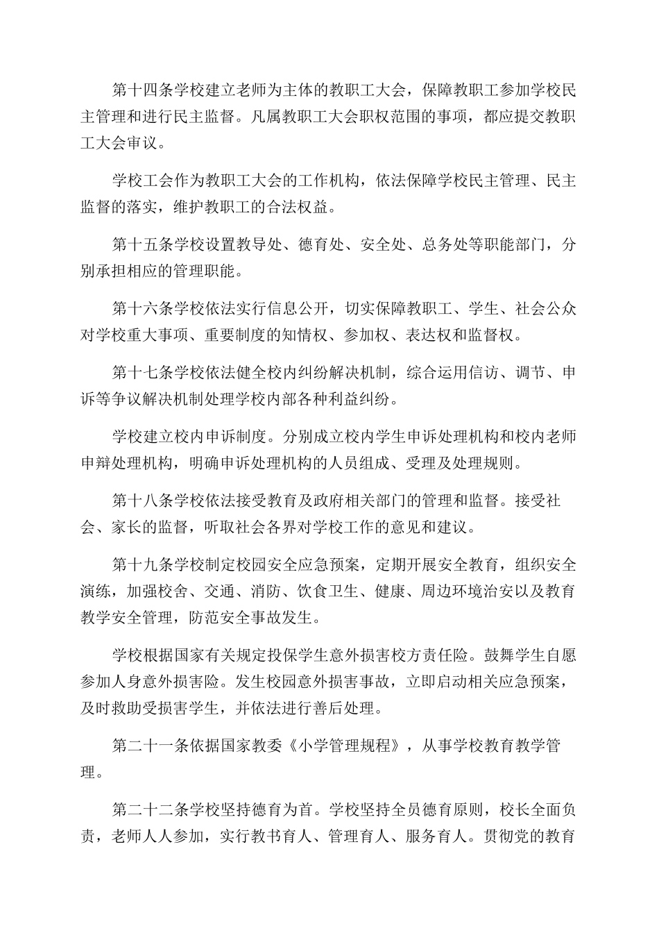 小学学校章程（通用版）_第3页