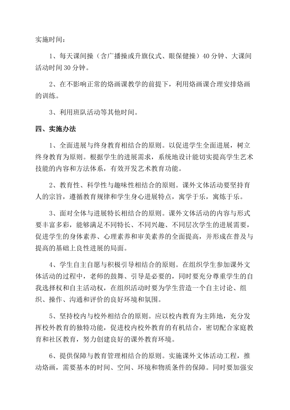 小学学校规划方案_第2页