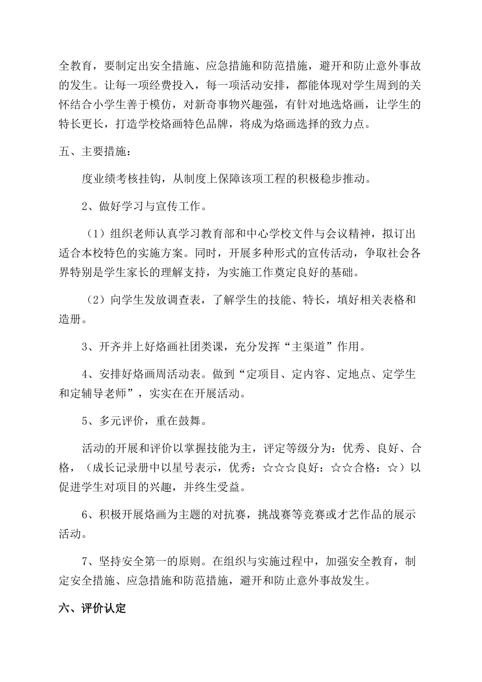 小学学校规划方案_第3页