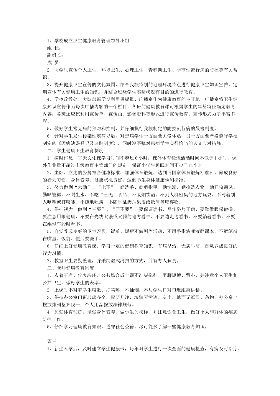 小学学生健康管理制度_第2页