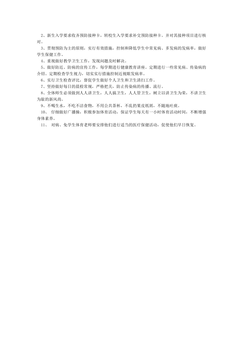 小学学生健康管理制度_第3页