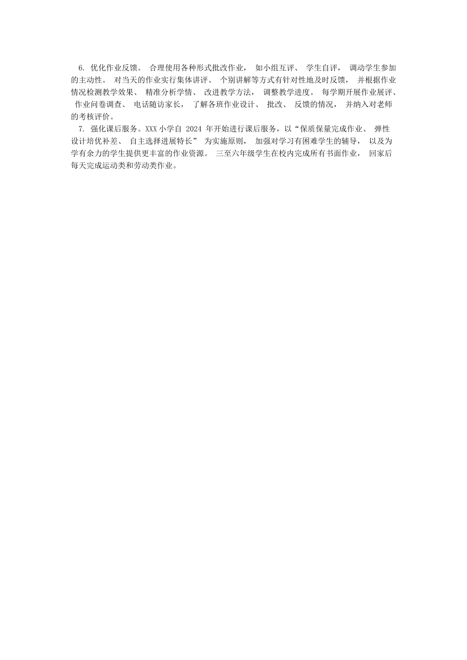 小学学生作业管理实施方案2篇_第3页