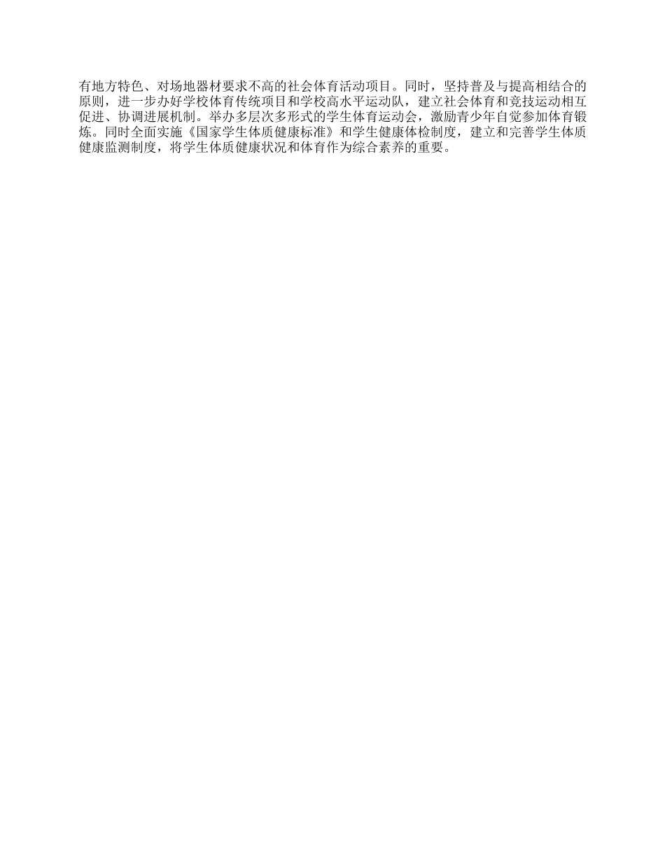 小学学生体质健康水平调查报告_第2页