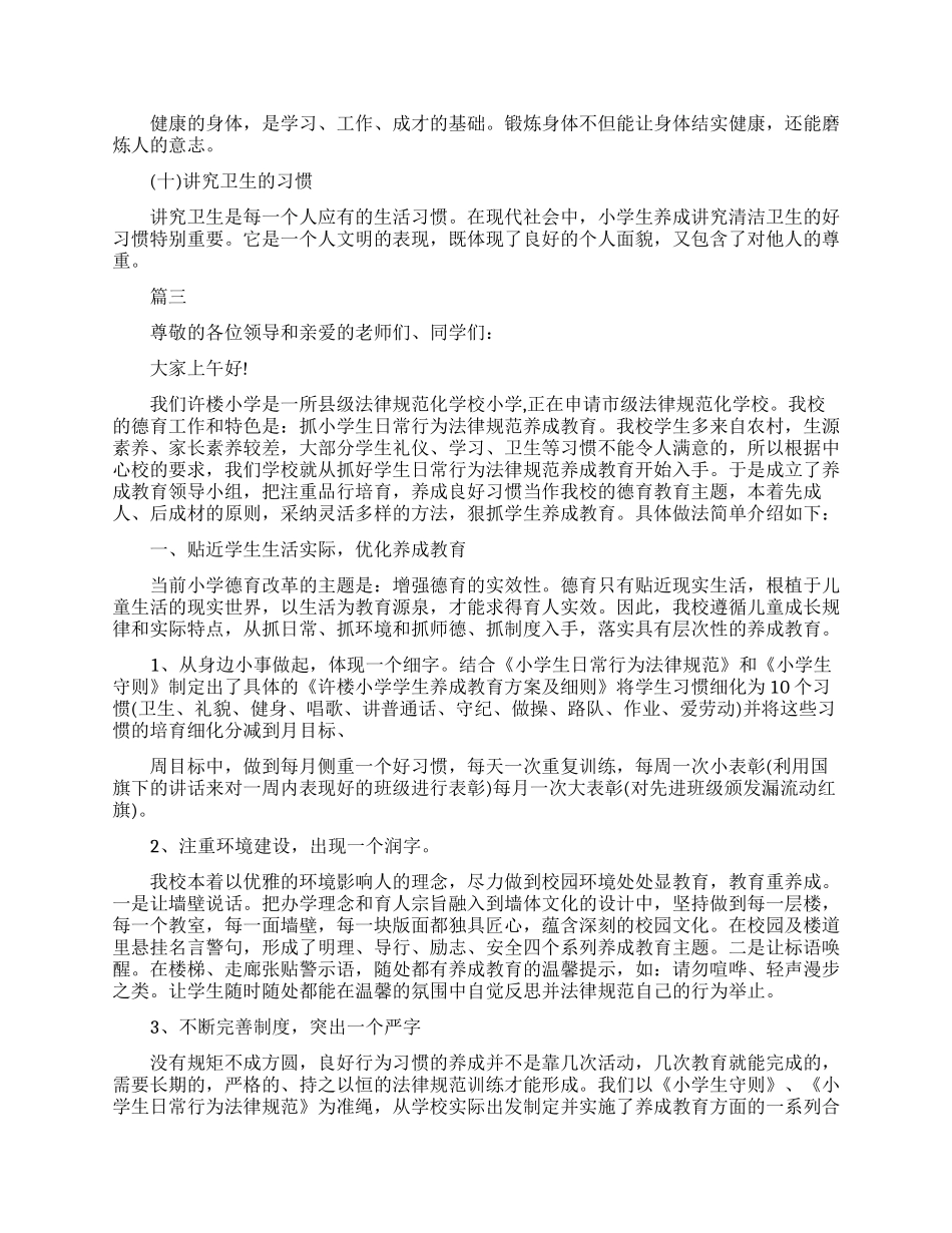 小学学生养成教育会上发言稿_第3页