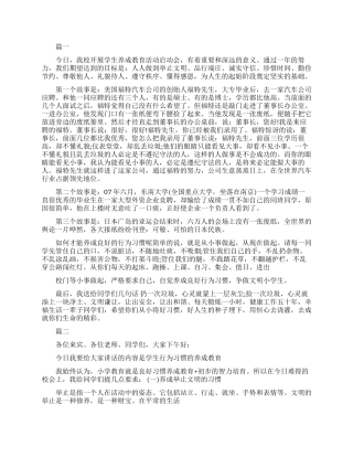 小学学生养成教育会上发言稿