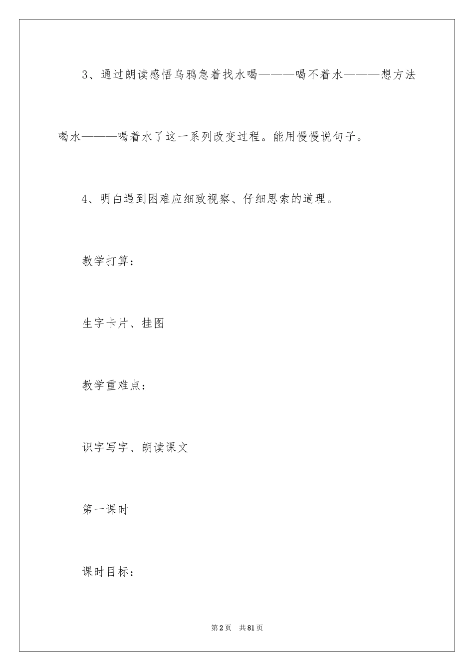 2022《乌鸦喝水》教案_3_第2页