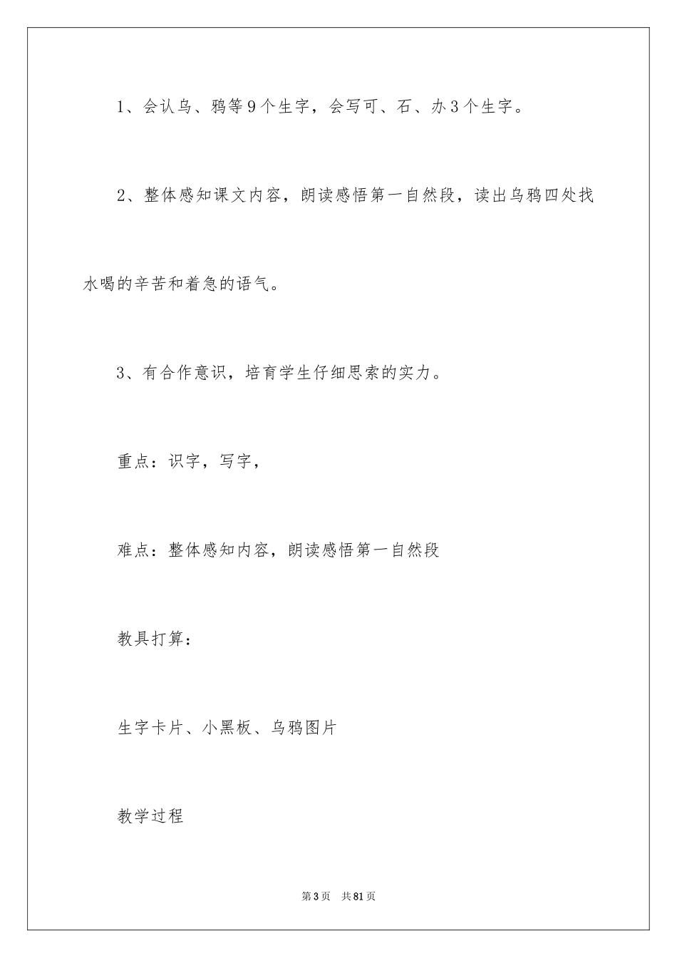 2022《乌鸦喝水》教案_3_第3页