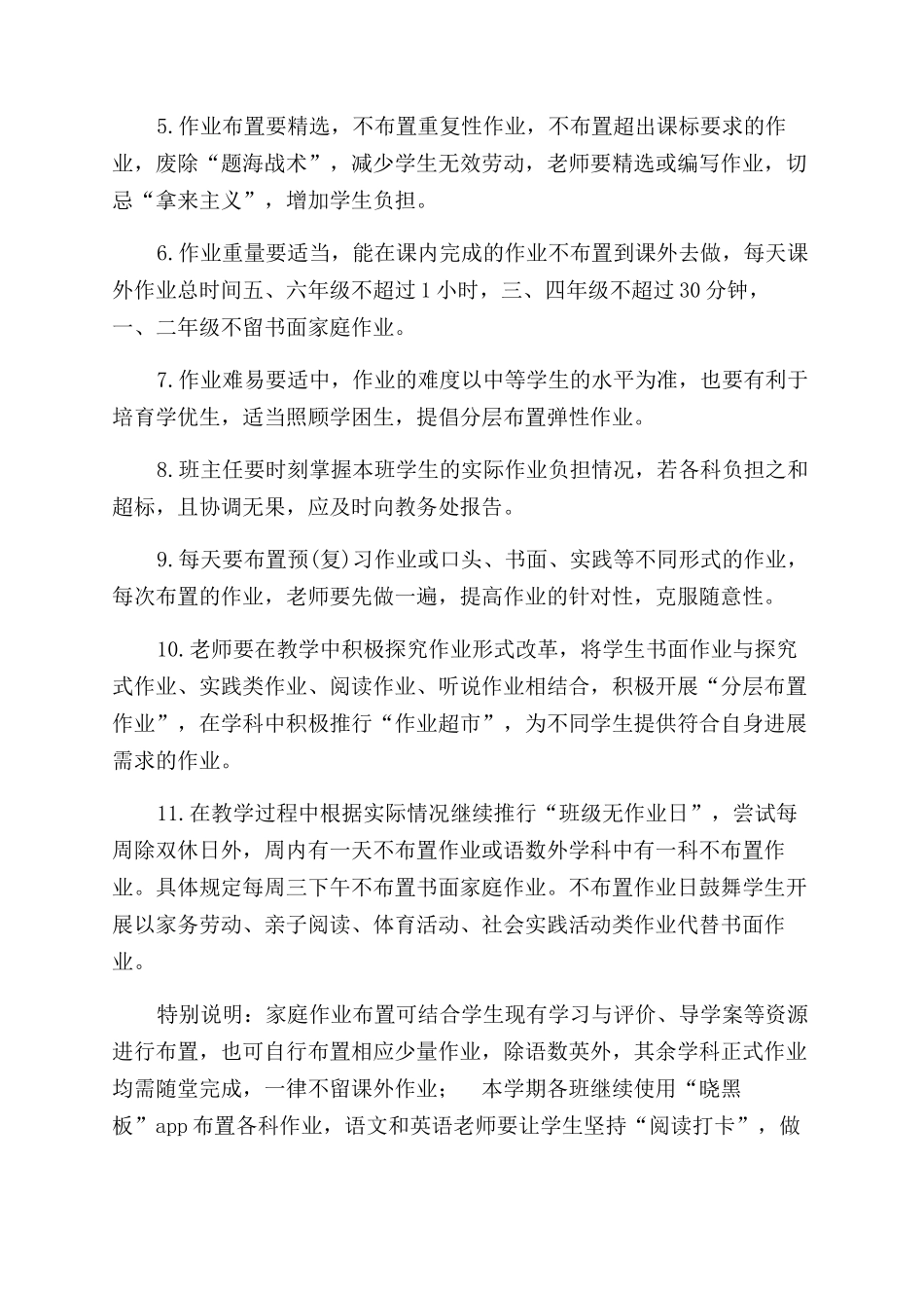 小学学生作业管理制度_第2页