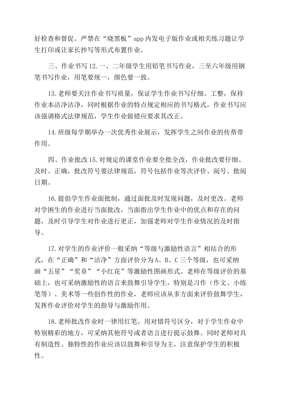 小学学生作业管理制度_第3页