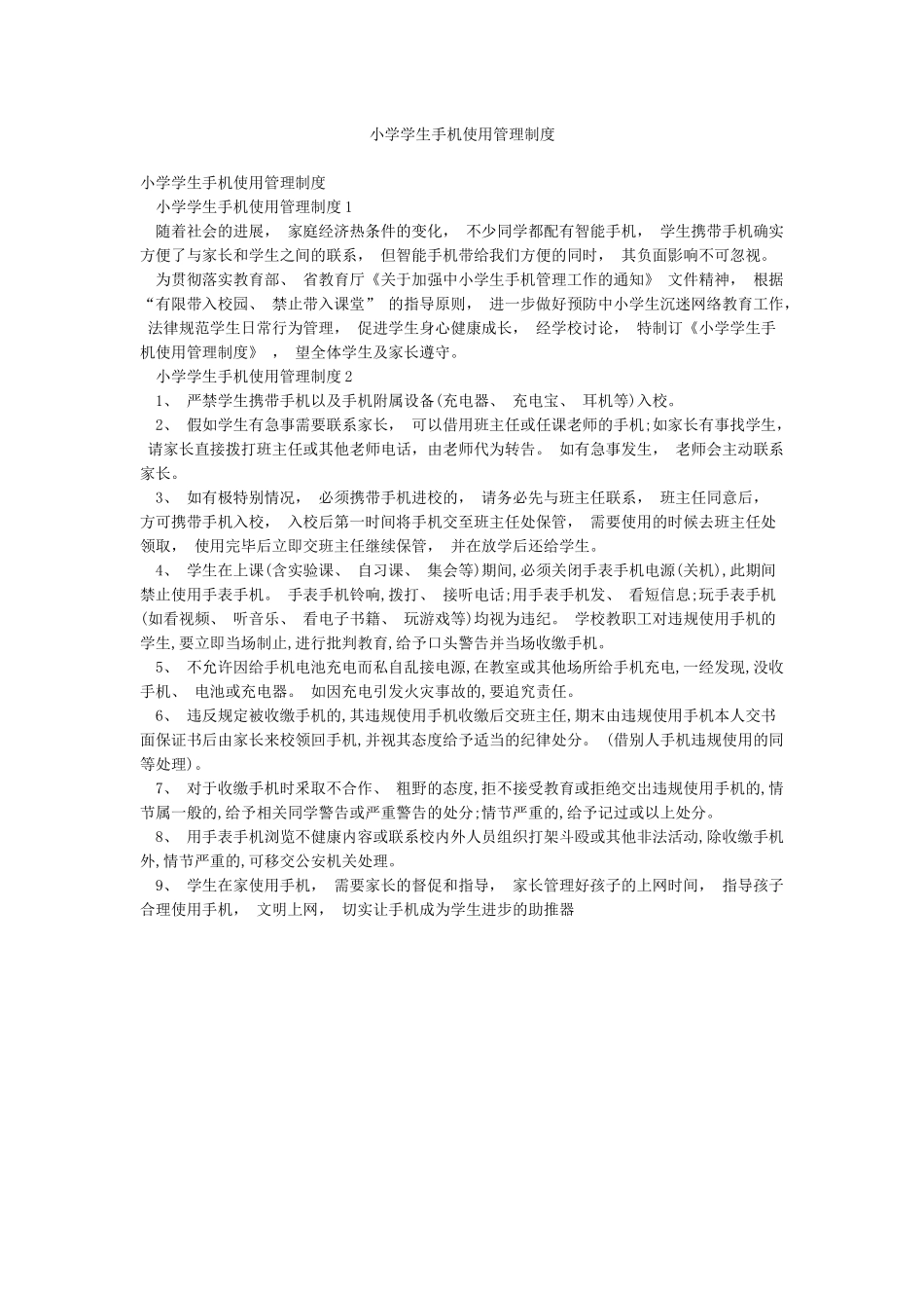 小学学生手机使用管理制度_第1页