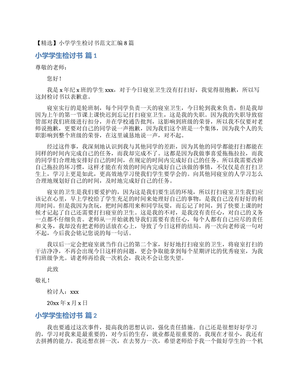 小学学生检讨书范文汇编8篇_第1页