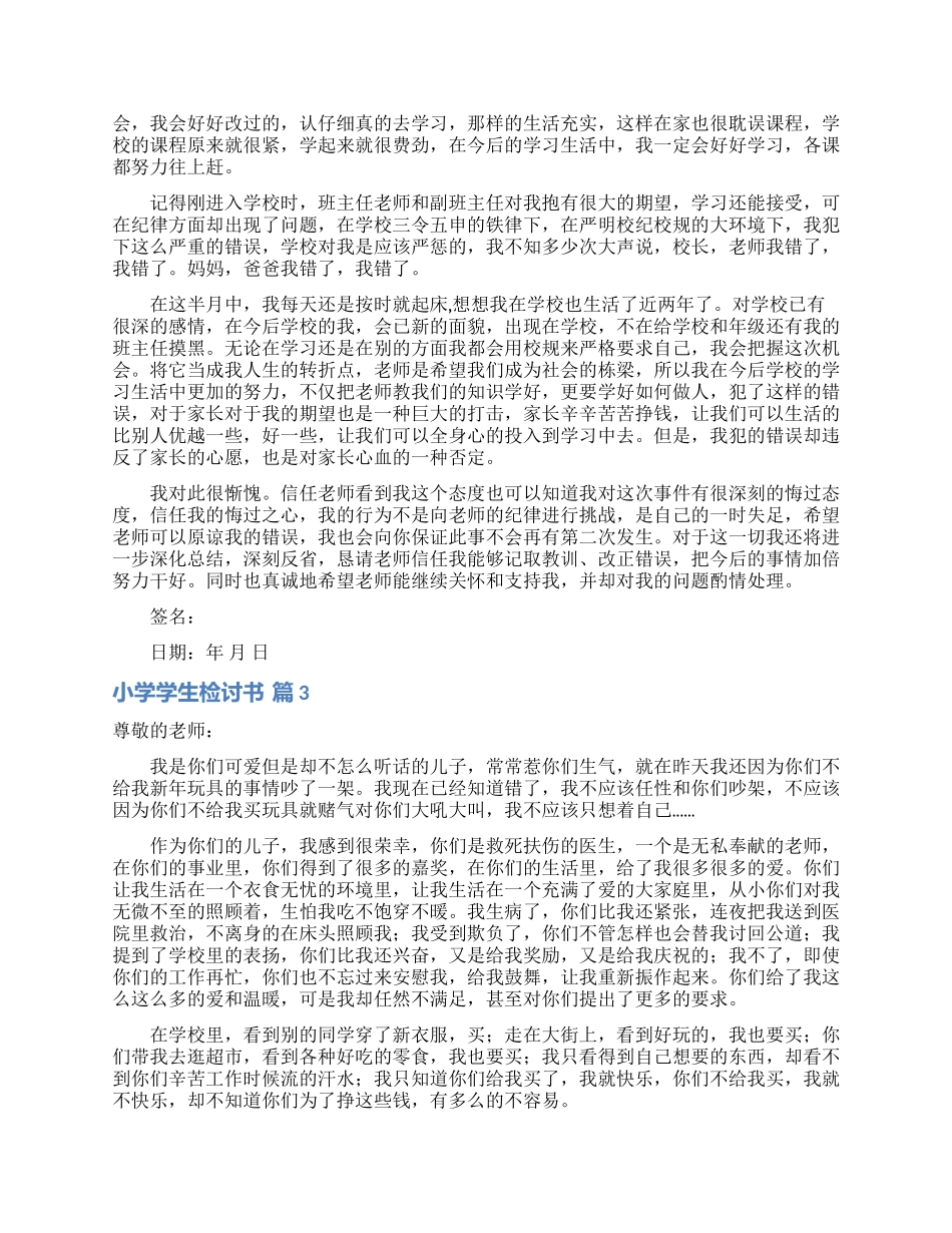 小学学生检讨书范文汇编8篇_第2页