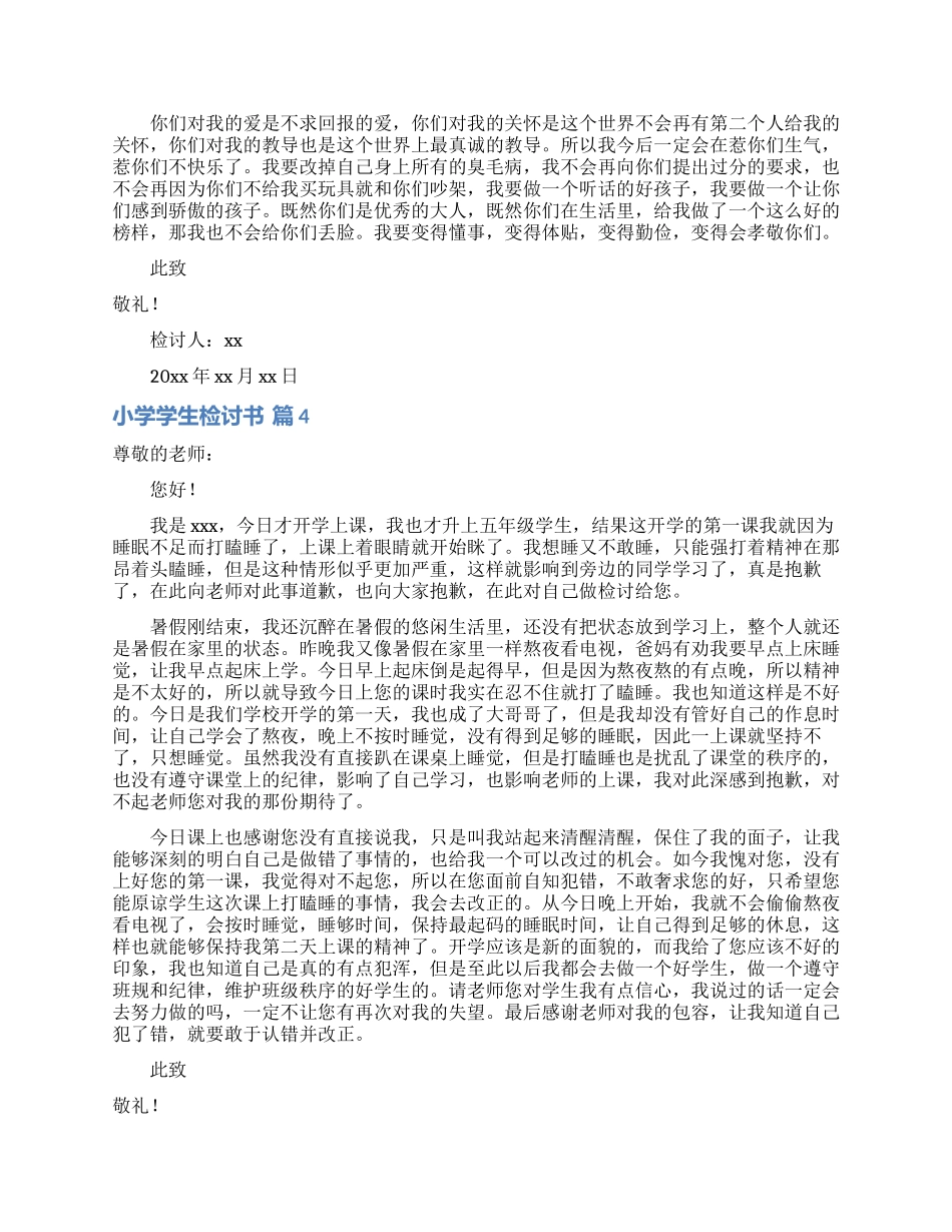 小学学生检讨书范文汇编8篇_第3页
