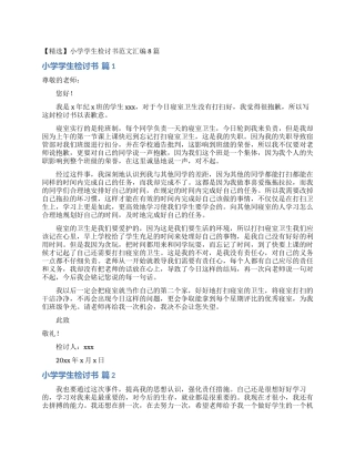 小学学生检讨书范文汇编8篇
