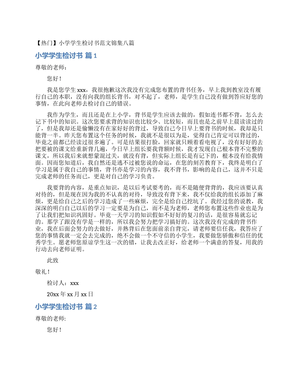 小学学生检讨书范文锦集八篇_第1页