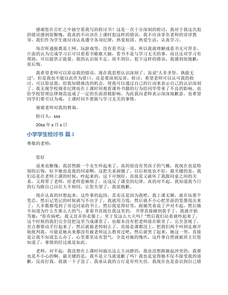 小学学生检讨书范文锦集八篇_第2页