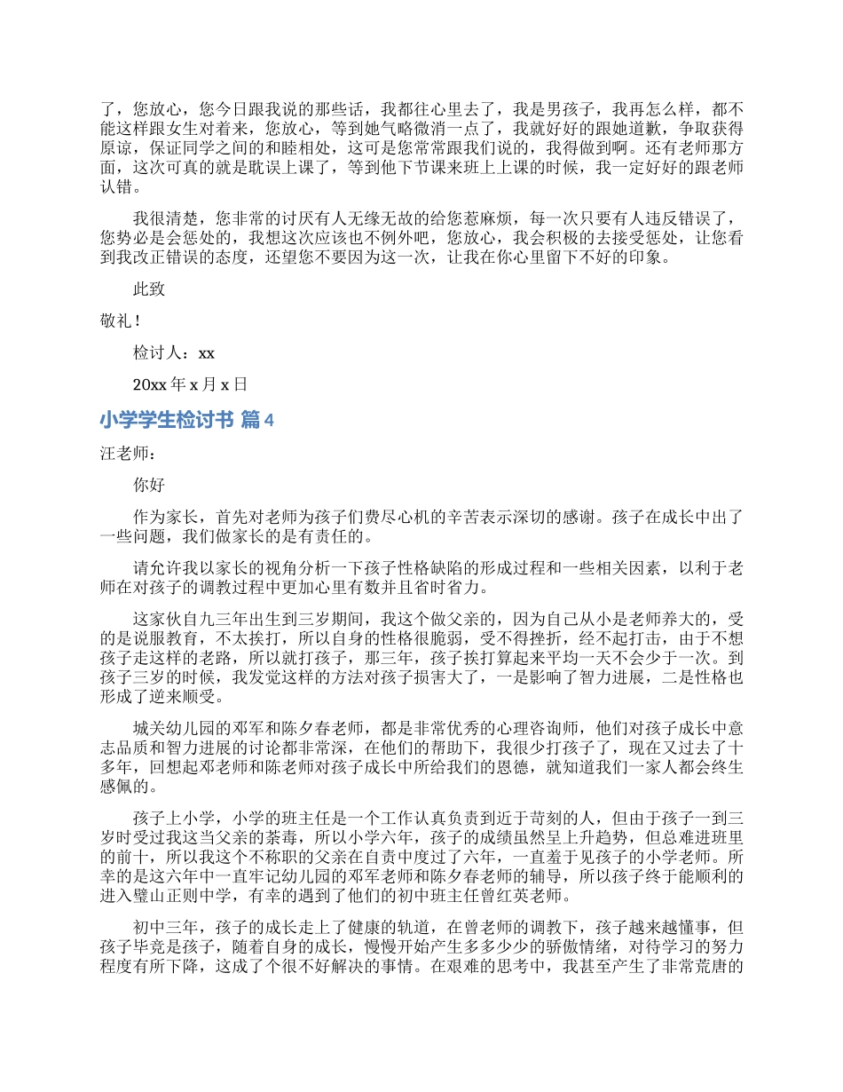 小学学生检讨书范文锦集八篇_第3页
