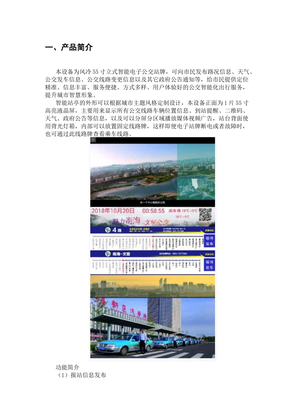 55寸蓝色智能电子公交站牌规格书2019_第3页