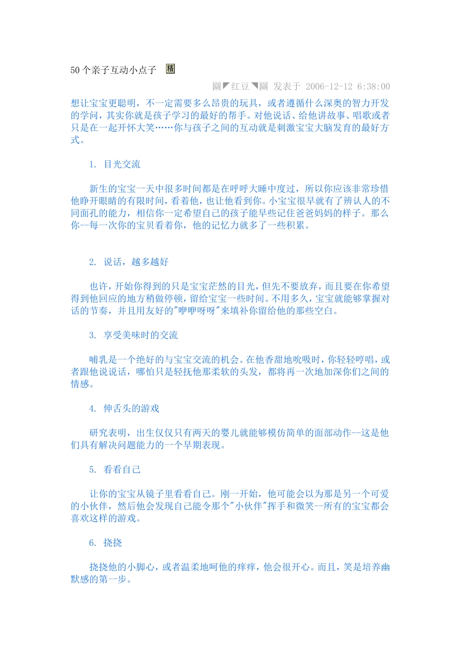 50个亲子互动小点子_第1页