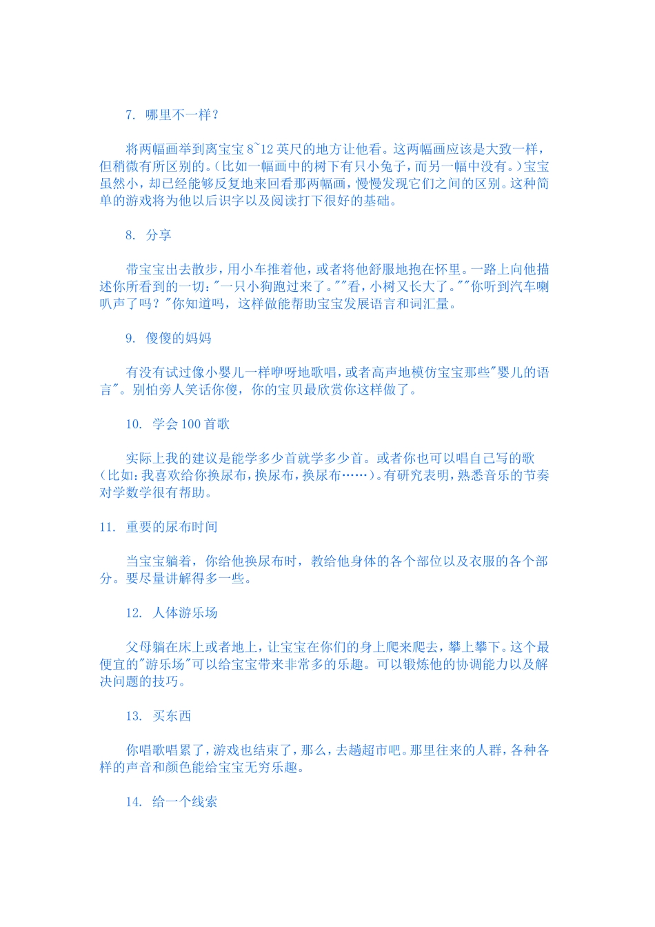 50个亲子互动小点子_第2页